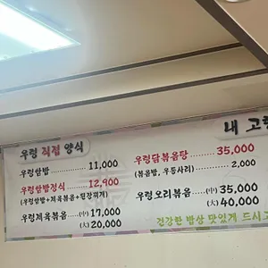 내고향우렁쌈밥 리뷰 사진