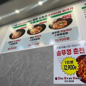 연평도꽃게품은닭볶음탕 리뷰 사진