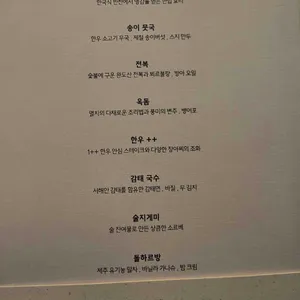 정식당 리뷰 사진