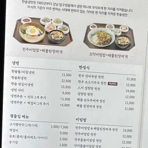 한솔냉면 리뷰 사진