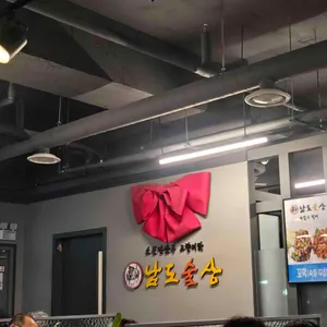 남도술상 리뷰 사진