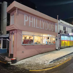 필리도그 리뷰 사진