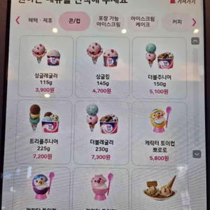 배스킨라빈스 리뷰 사진