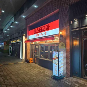 미스타교자 사진