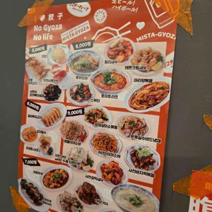 미스타교자 리뷰 사진