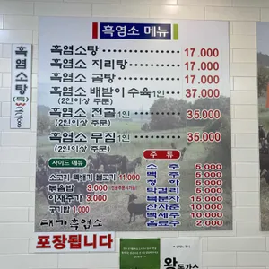 대가흑염소 리뷰 사진