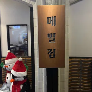 메밀집 대표 사진