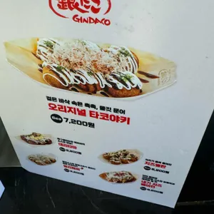 긴타코 리뷰 사진