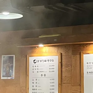 조개깡패연구소 리뷰 사진