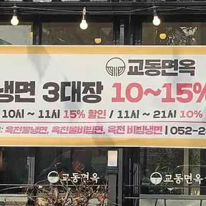 교동면옥 리뷰 사진