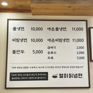 803별미칡냉면 리뷰 사진