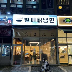 803별미칡냉면 사진