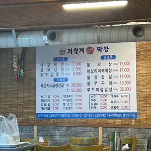 저팔계연탄막창 리뷰 사진