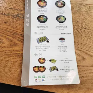 삼백집 리뷰 사진