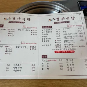 경산식당 리뷰 사진