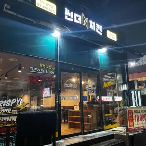썬더치킨 대표 사진