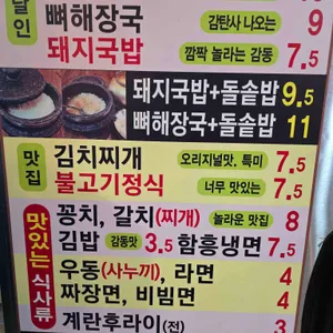 1등 뼈해장국 돼지국밥 장어 리뷰 사진