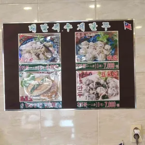 만두카페 리뷰 사진