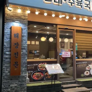 보승회관 리뷰 사진