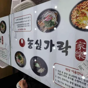 농심가락 리뷰 사진