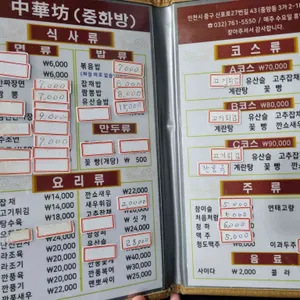 중화방 리뷰 사진
