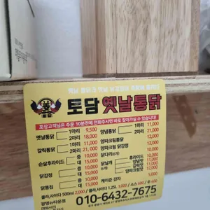 토담옛날통닭 리뷰 사진