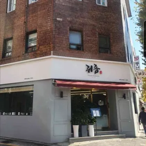 중국요리 귀종 리뷰 사진