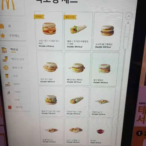 맥도날드 리뷰 사진