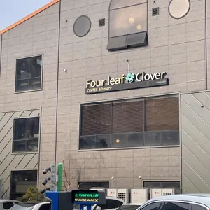 네잎클로버 리뷰 사진