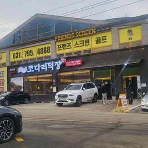 코다리덕장 리뷰 사진