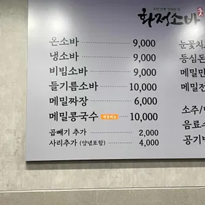 화정소바 리뷰 사진