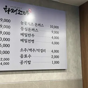 화정소바 리뷰 사진