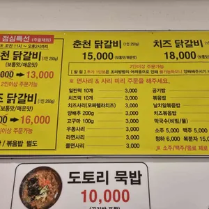 정통춘천닭갈비 리뷰 사진