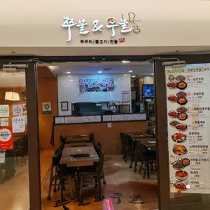 쭈불앤쭈불 리뷰 사진