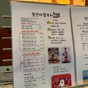 광안리 밤포차 리뷰 사진