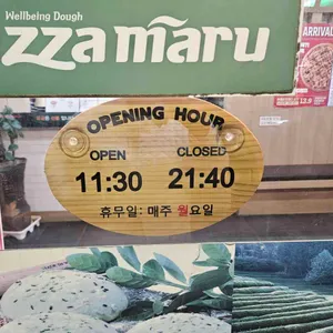 피자마루 리뷰 사진