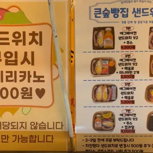 큰숲빵집 리뷰 사진