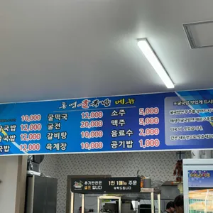 통영굴국밥기사식당 리뷰 사진