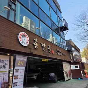 훈장골 리뷰 사진