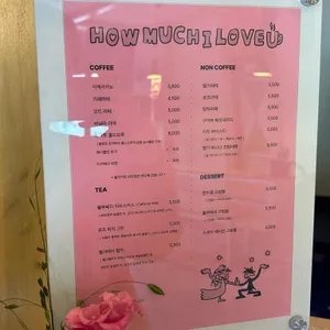 하우머치 아이러브유 리뷰 사진