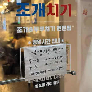 조개치기 리뷰 사진