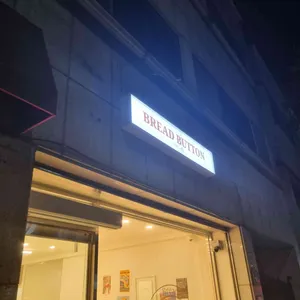 브레드버튼 대표 사진