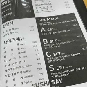 스시세이 리뷰 사진