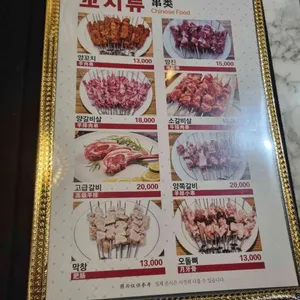 훈춘양꼬치&동북요리 리뷰 사진