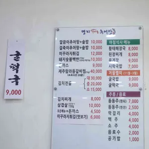 명지 가마솥 추어탕 리뷰 사진