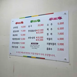 한국찹쌀순대 리뷰 사진