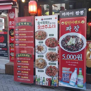 마차이짬뽕 리뷰 사진