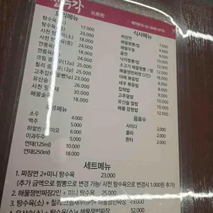 장수각 리뷰 사진