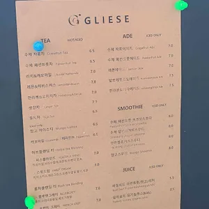 글리제 리뷰 사진
