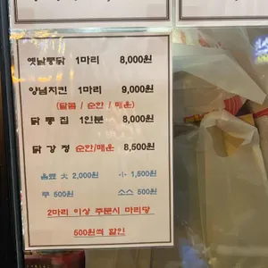시장에맛옛날통닭 리뷰 사진